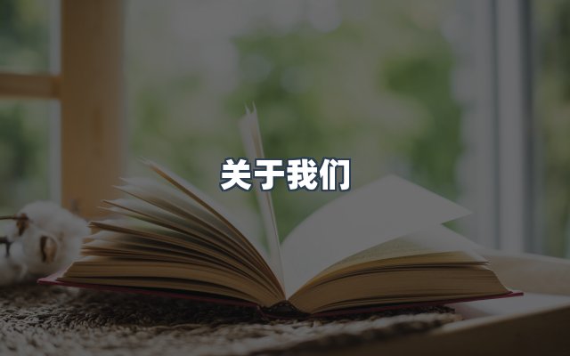 团队合作